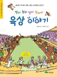 육상 이야기 표지